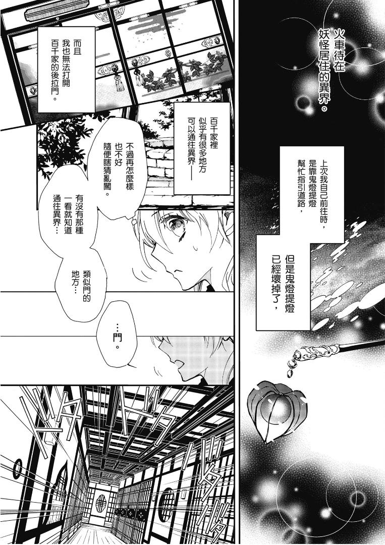 《百千家的妖怪王子》漫画最新章节第50话免费下拉式在线观看章节第【7】张图片
