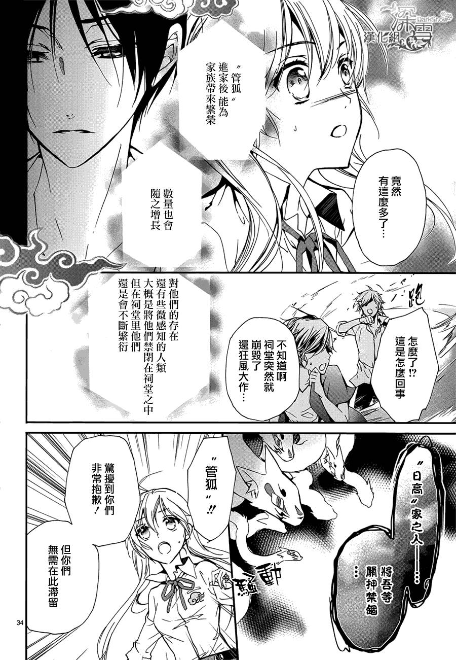 《百千家的妖怪王子》漫画最新章节第13话免费下拉式在线观看章节第【35】张图片