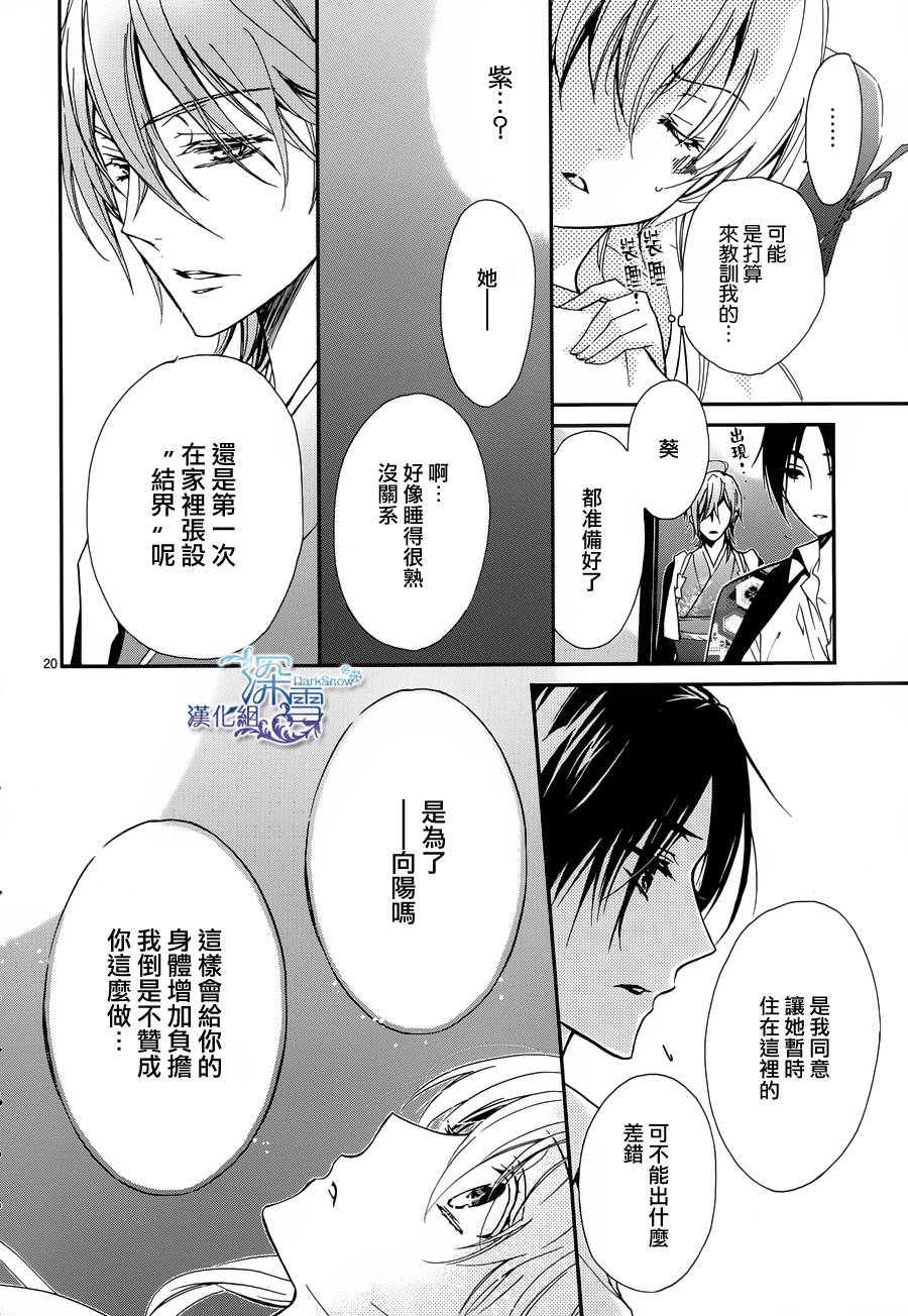 《百千家的妖怪王子》漫画最新章节第2话免费下拉式在线观看章节第【19】张图片