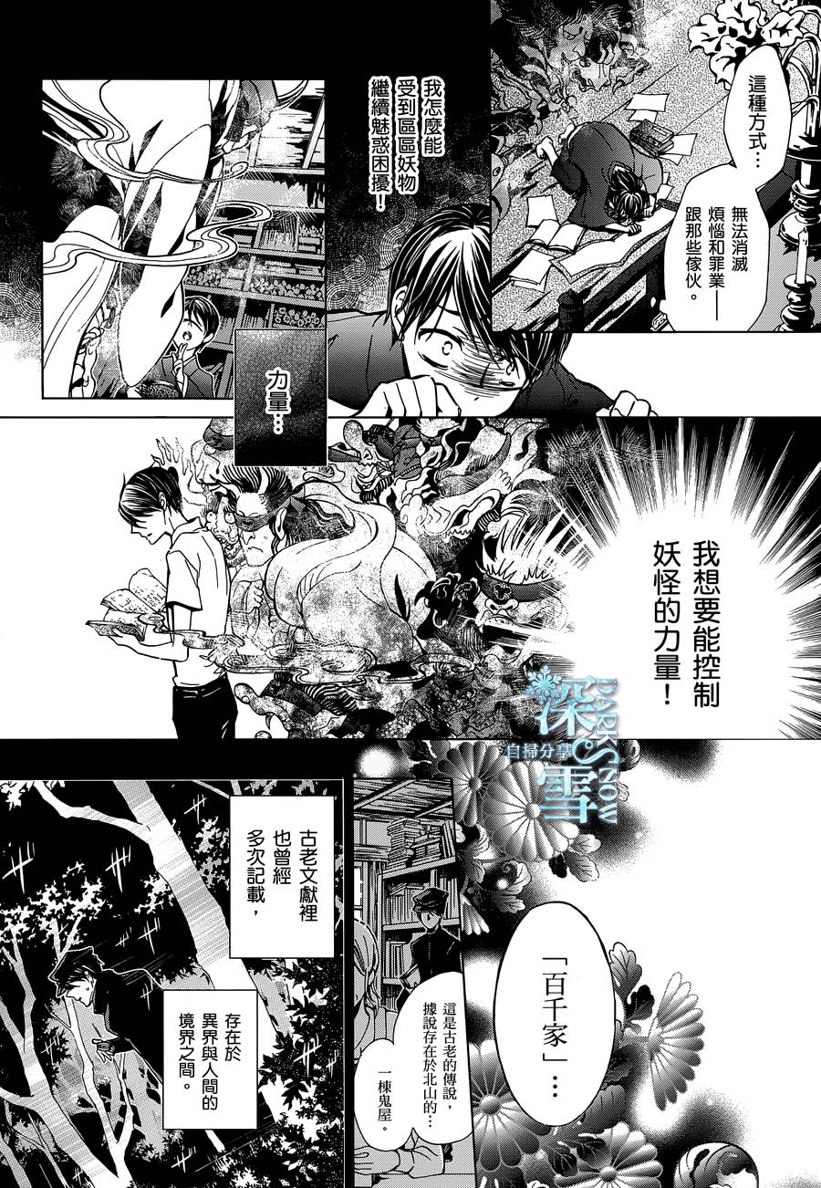 《百千家的妖怪王子》漫画最新章节第26话免费下拉式在线观看章节第【12】张图片