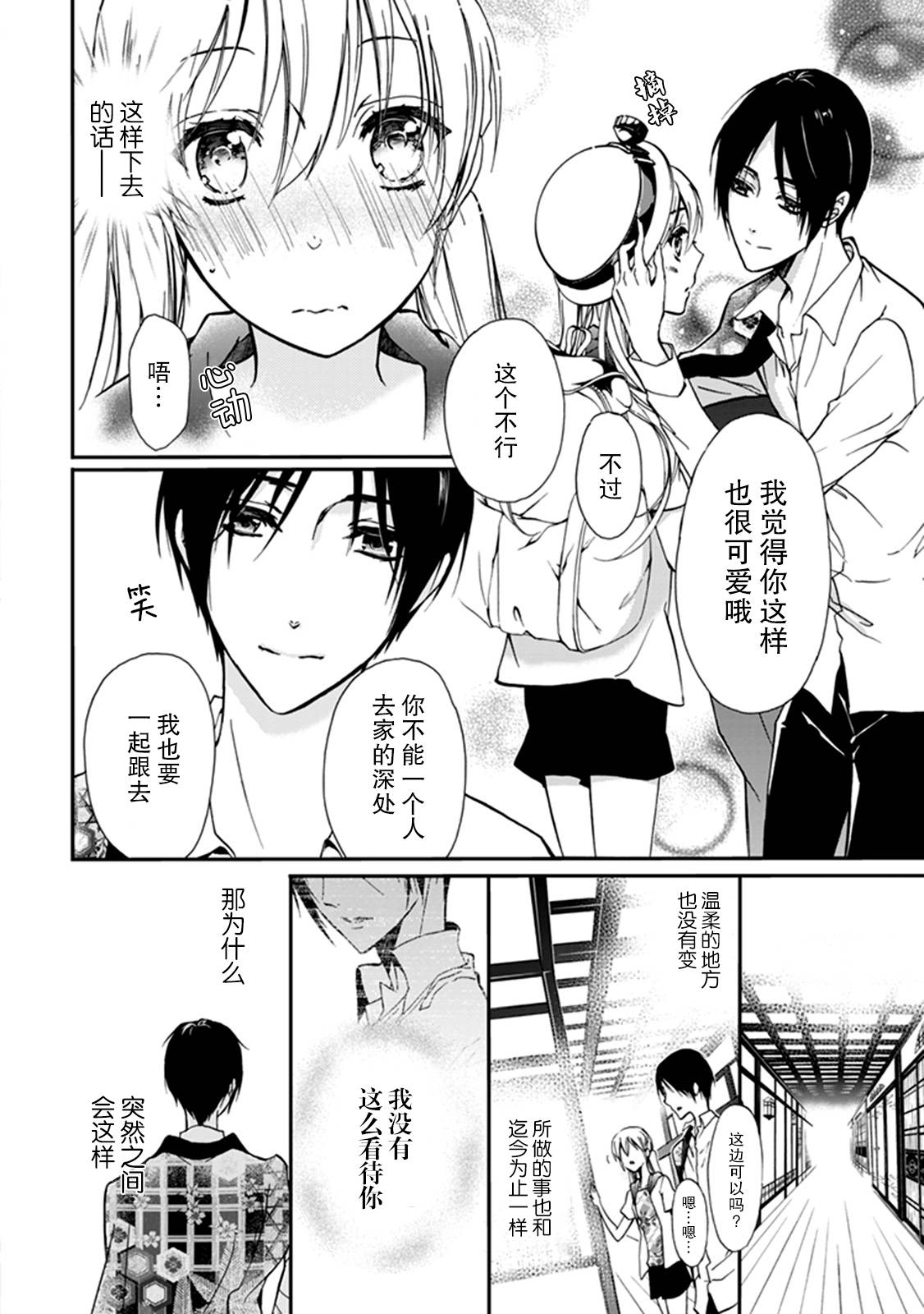 《百千家的妖怪王子》漫画最新章节第36话免费下拉式在线观看章节第【9】张图片