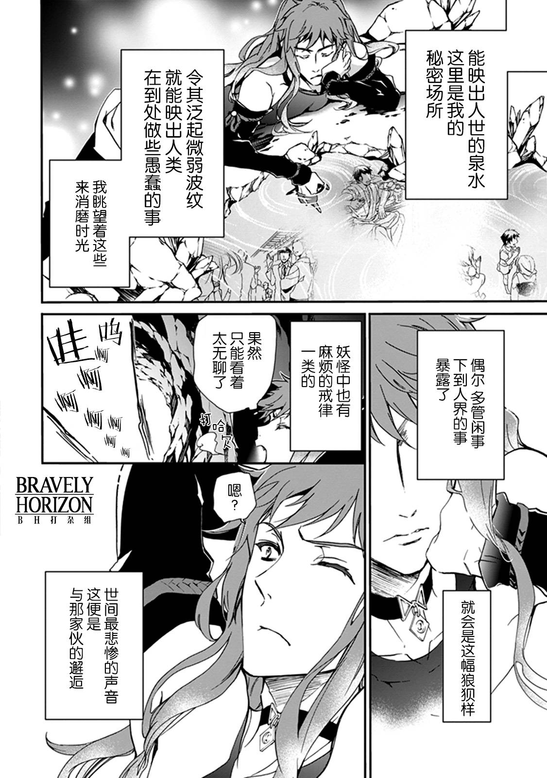 《百千家的妖怪王子》漫画最新章节外传：第10话免费下拉式在线观看章节第【6】张图片