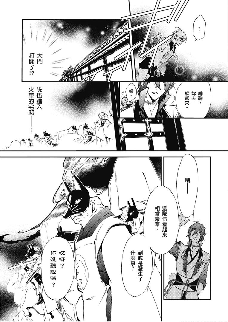 《百千家的妖怪王子》漫画最新章节第50话免费下拉式在线观看章节第【25】张图片