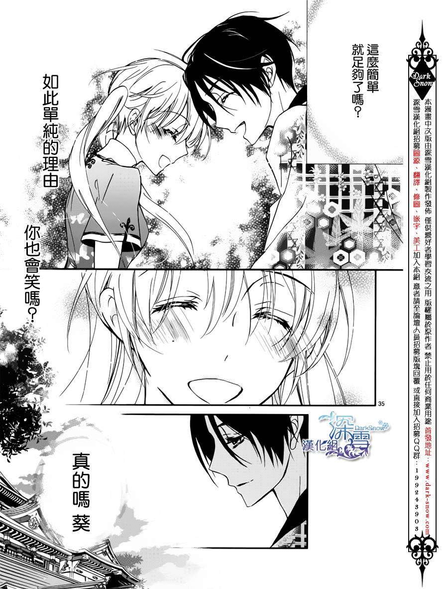 《百千家的妖怪王子》漫画最新章节第3话免费下拉式在线观看章节第【35】张图片