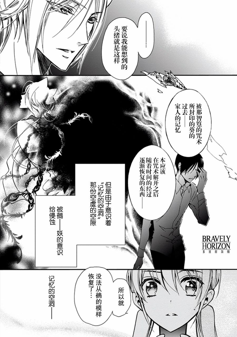 《百千家的妖怪王子》漫画最新章节第28话免费下拉式在线观看章节第【8】张图片