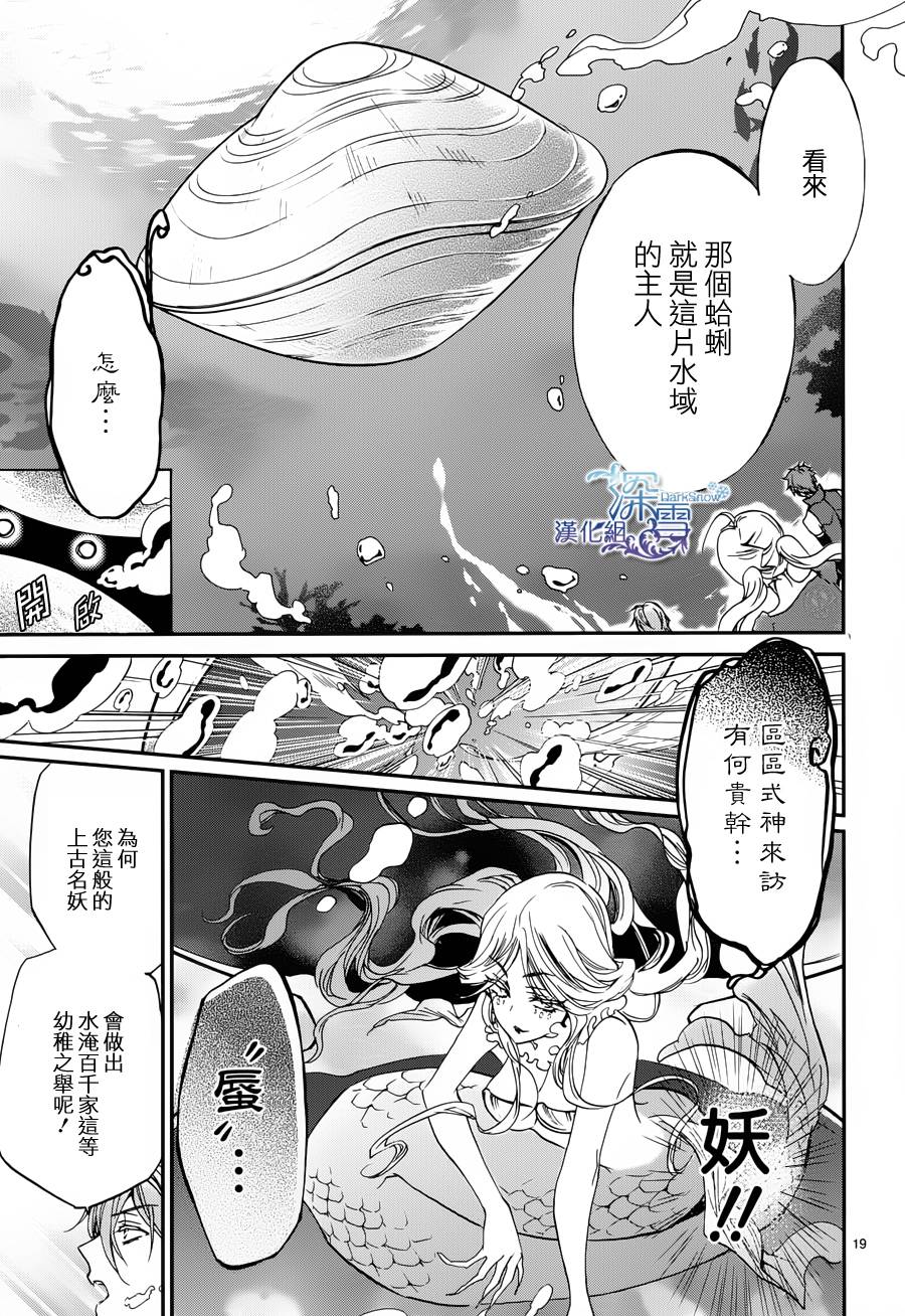 《百千家的妖怪王子》漫画最新章节第6话免费下拉式在线观看章节第【20】张图片