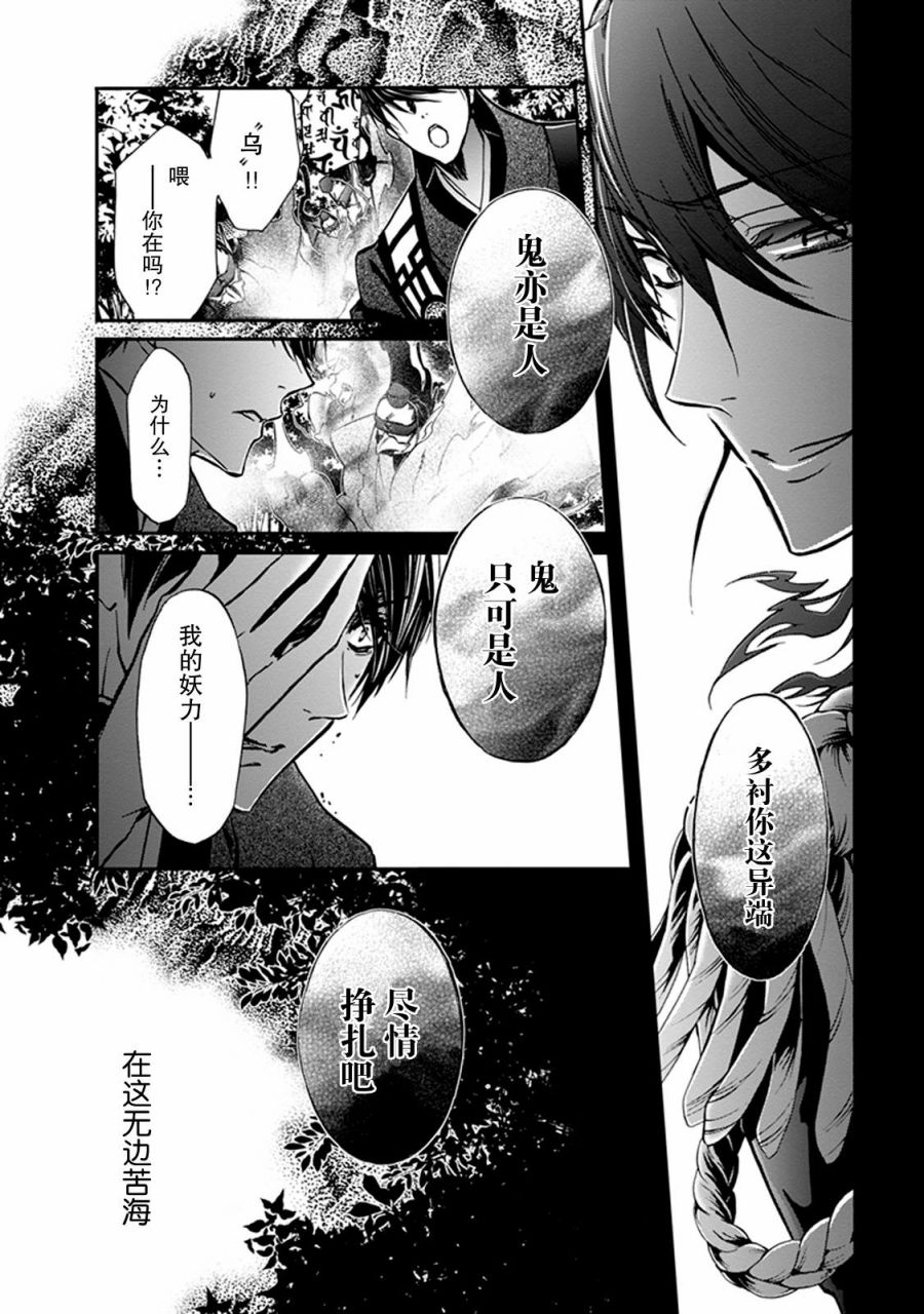 《百千家的妖怪王子》漫画最新章节第27话免费下拉式在线观看章节第【21】张图片