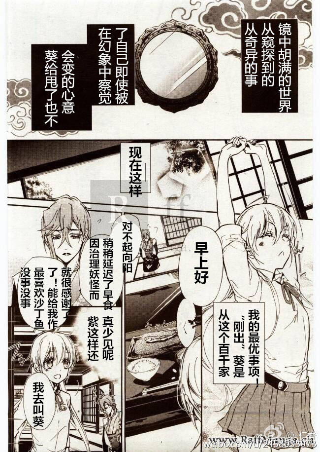 《百千家的妖怪王子》漫画最新章节第22话免费下拉式在线观看章节第【1】张图片