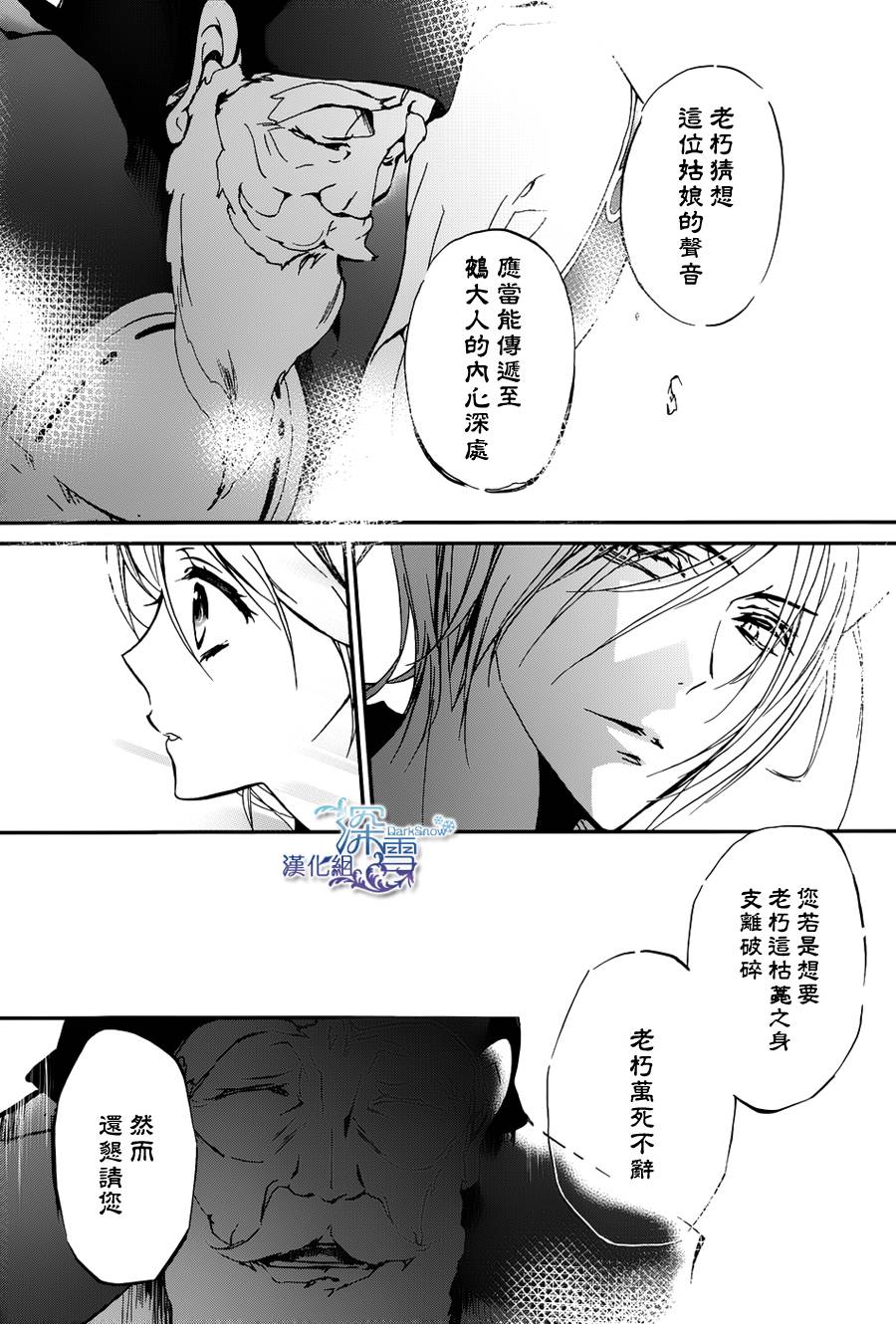 《百千家的妖怪王子》漫画最新章节第11话免费下拉式在线观看章节第【21】张图片