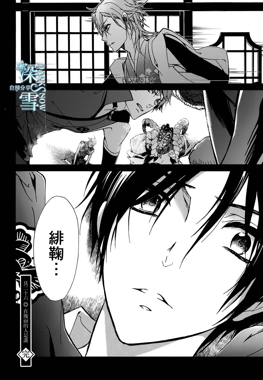 《百千家的妖怪王子》漫画最新章节第26话免费下拉式在线观看章节第【34】张图片