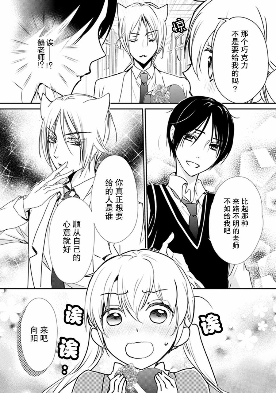 《百千家的妖怪王子》漫画最新章节单行本8番外免费下拉式在线观看章节第【3】张图片