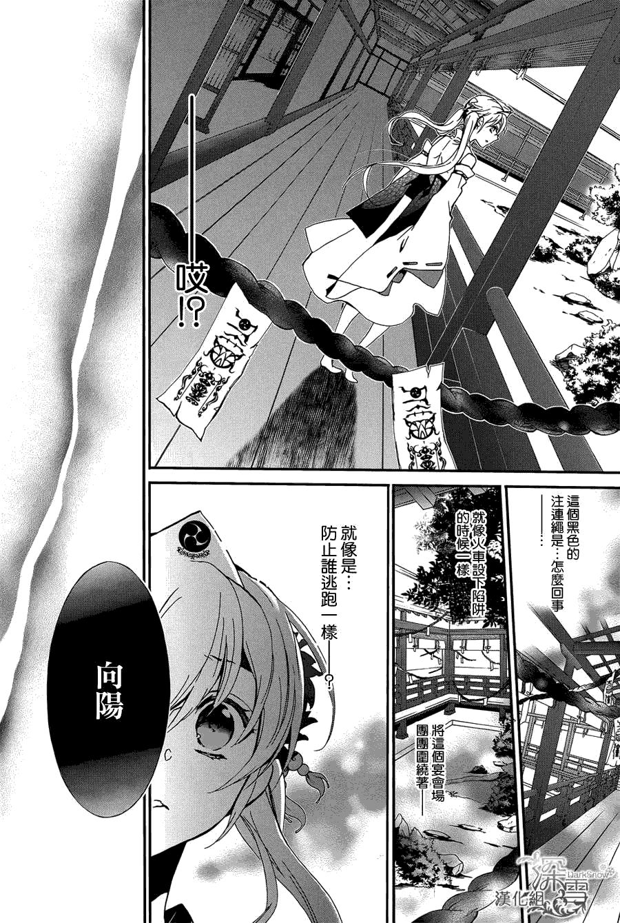 《百千家的妖怪王子》漫画最新章节第10话免费下拉式在线观看章节第【24】张图片