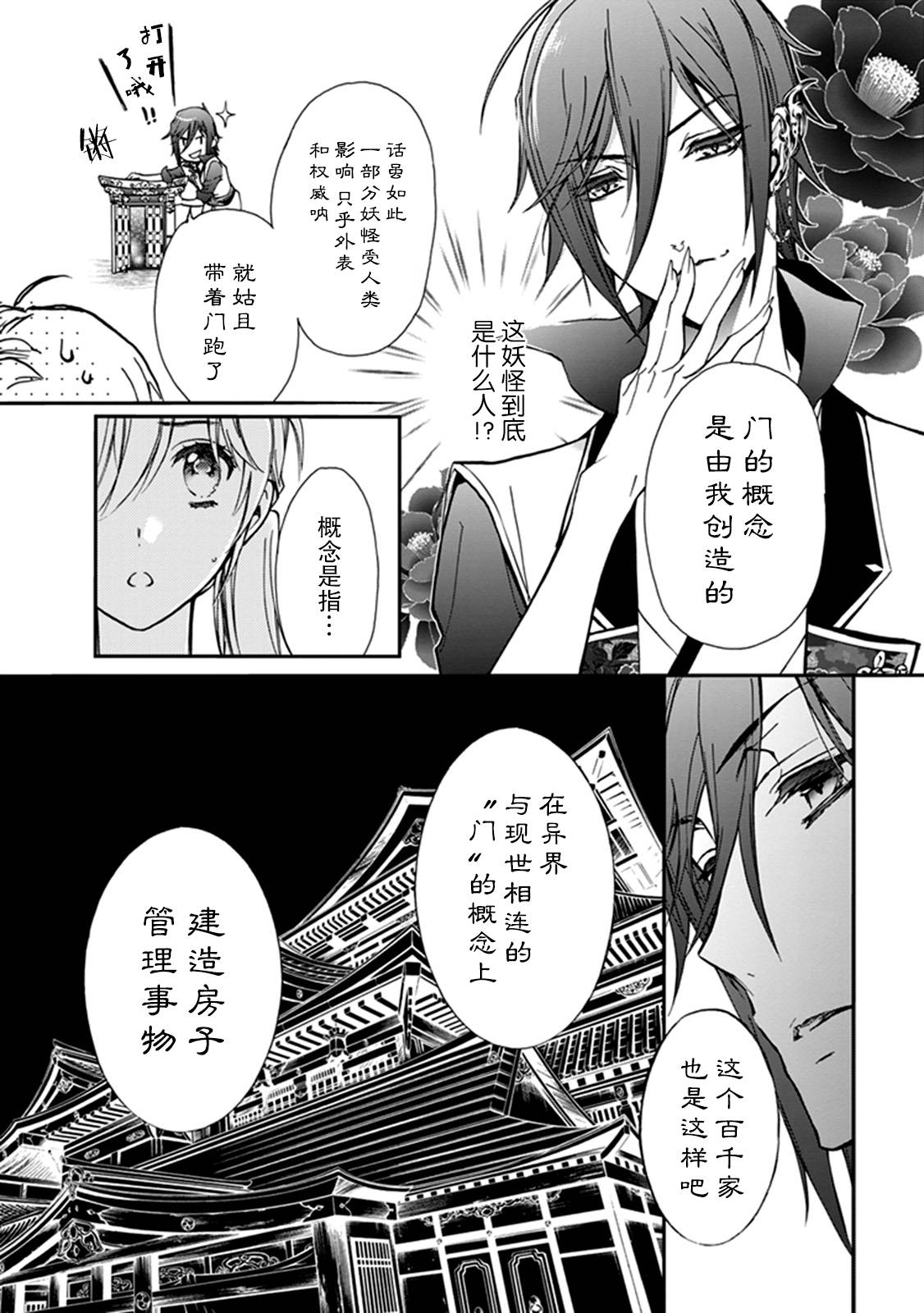 《百千家的妖怪王子》漫画最新章节第36话免费下拉式在线观看章节第【27】张图片