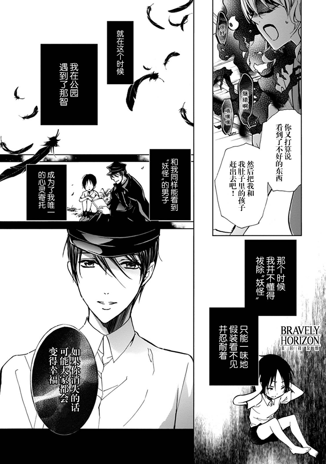 《百千家的妖怪王子》漫画最新章节第30话免费下拉式在线观看章节第【15】张图片