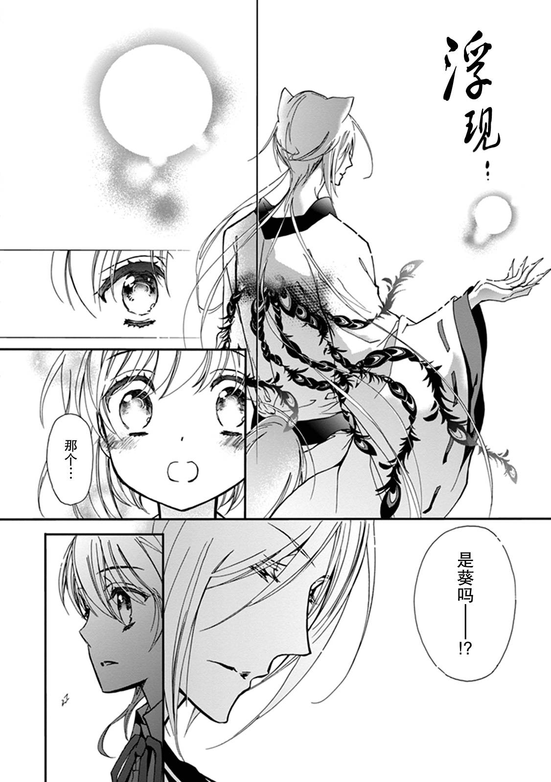 《百千家的妖怪王子》漫画最新章节第33话免费下拉式在线观看章节第【13】张图片