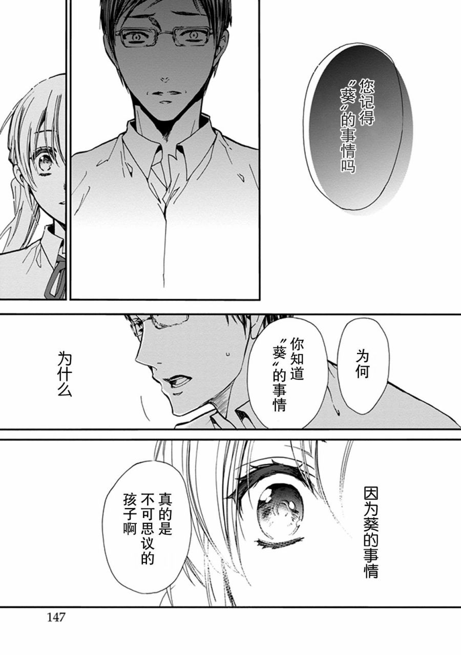 《百千家的妖怪王子》漫画最新章节第31话免费下拉式在线观看章节第【25】张图片