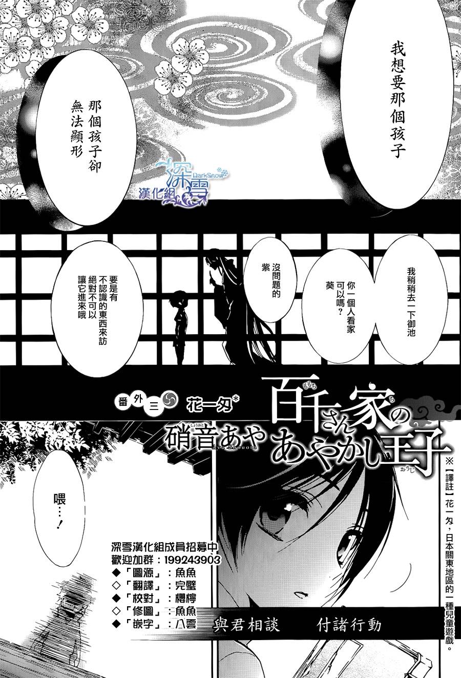 《百千家的妖怪王子》漫画最新章节外传：第3话免费下拉式在线观看章节第【1】张图片