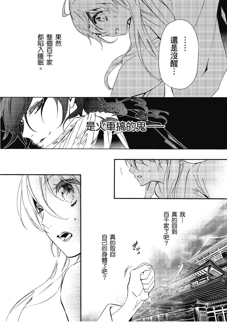 《百千家的妖怪王子》漫画最新章节第50话免费下拉式在线观看章节第【5】张图片