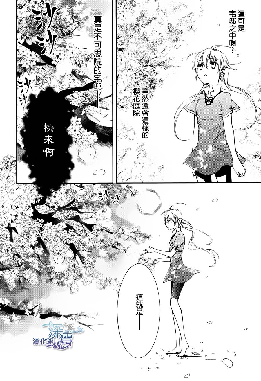 《百千家的妖怪王子》漫画最新章节第3话免费下拉式在线观看章节第【15】张图片