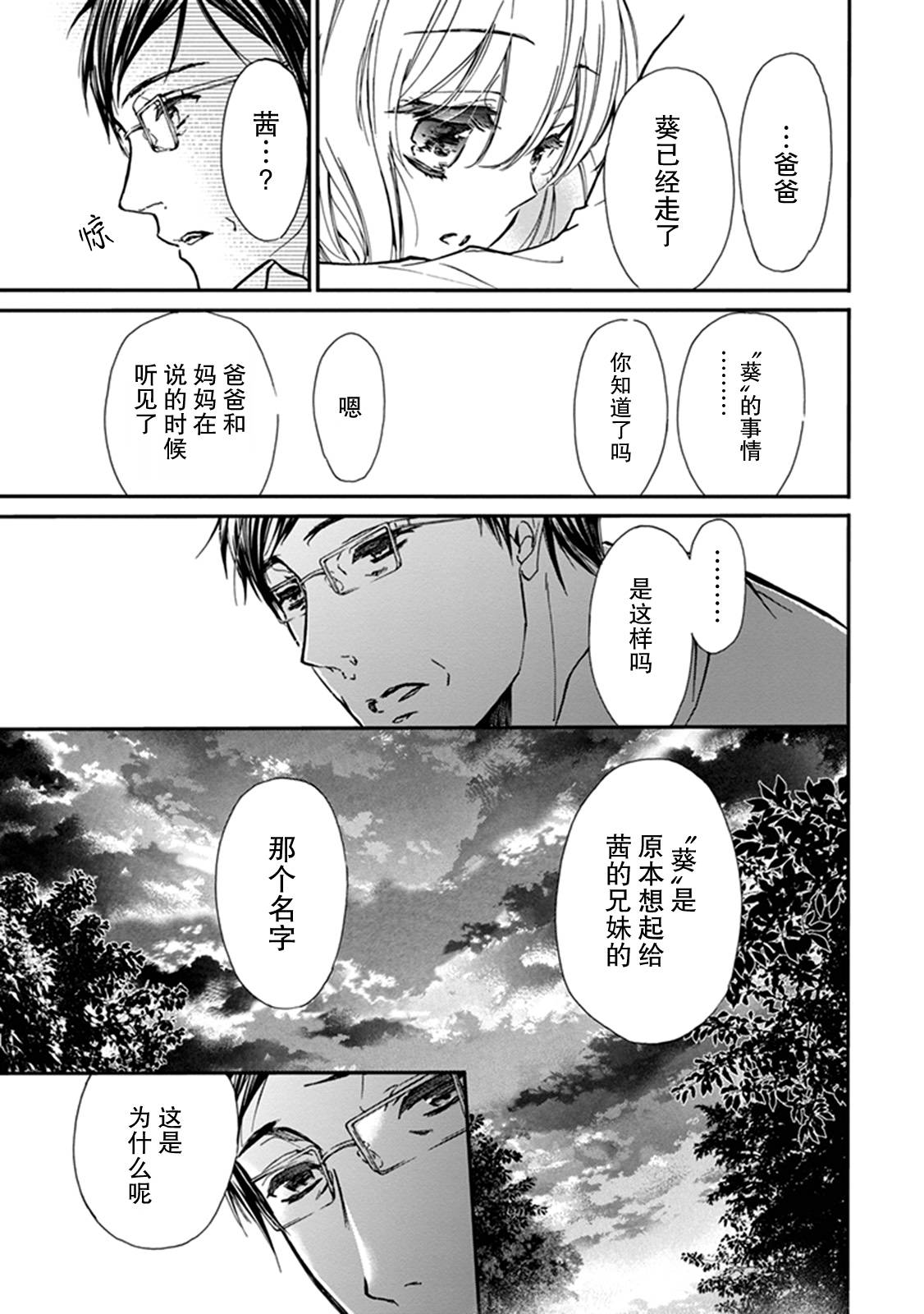 《百千家的妖怪王子》漫画最新章节第33话免费下拉式在线观看章节第【20】张图片