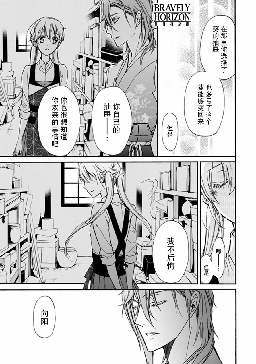 《百千家的妖怪王子》漫画最新章节第34话免费下拉式在线观看章节第【16】张图片