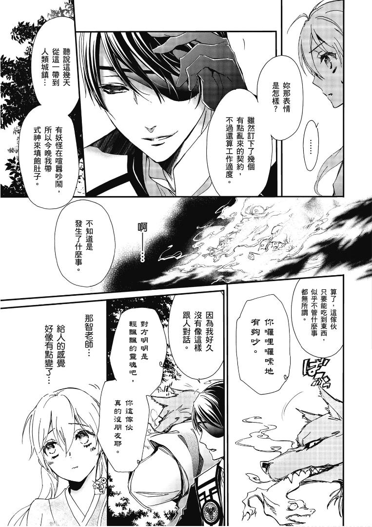 《百千家的妖怪王子》漫画最新章节第49话免费下拉式在线观看章节第【3】张图片