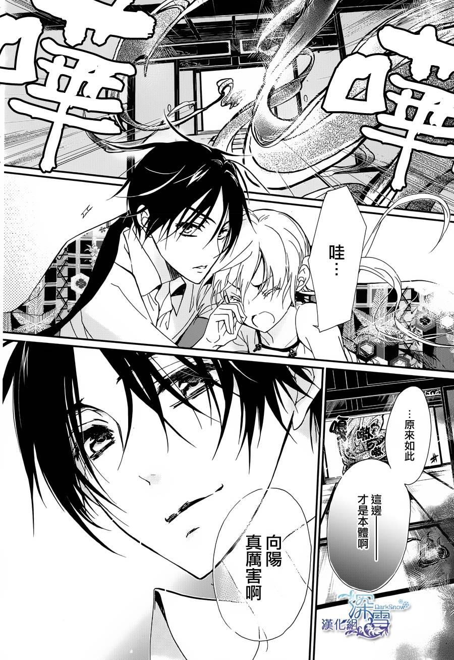 《百千家的妖怪王子》漫画最新章节第2话免费下拉式在线观看章节第【37】张图片