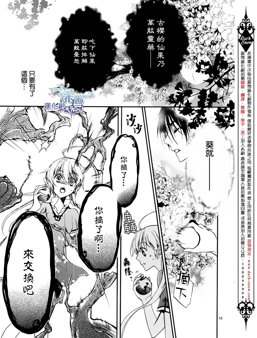 《百千家的妖怪王子》漫画最新章节第3话免费下拉式在线观看章节第【16】张图片