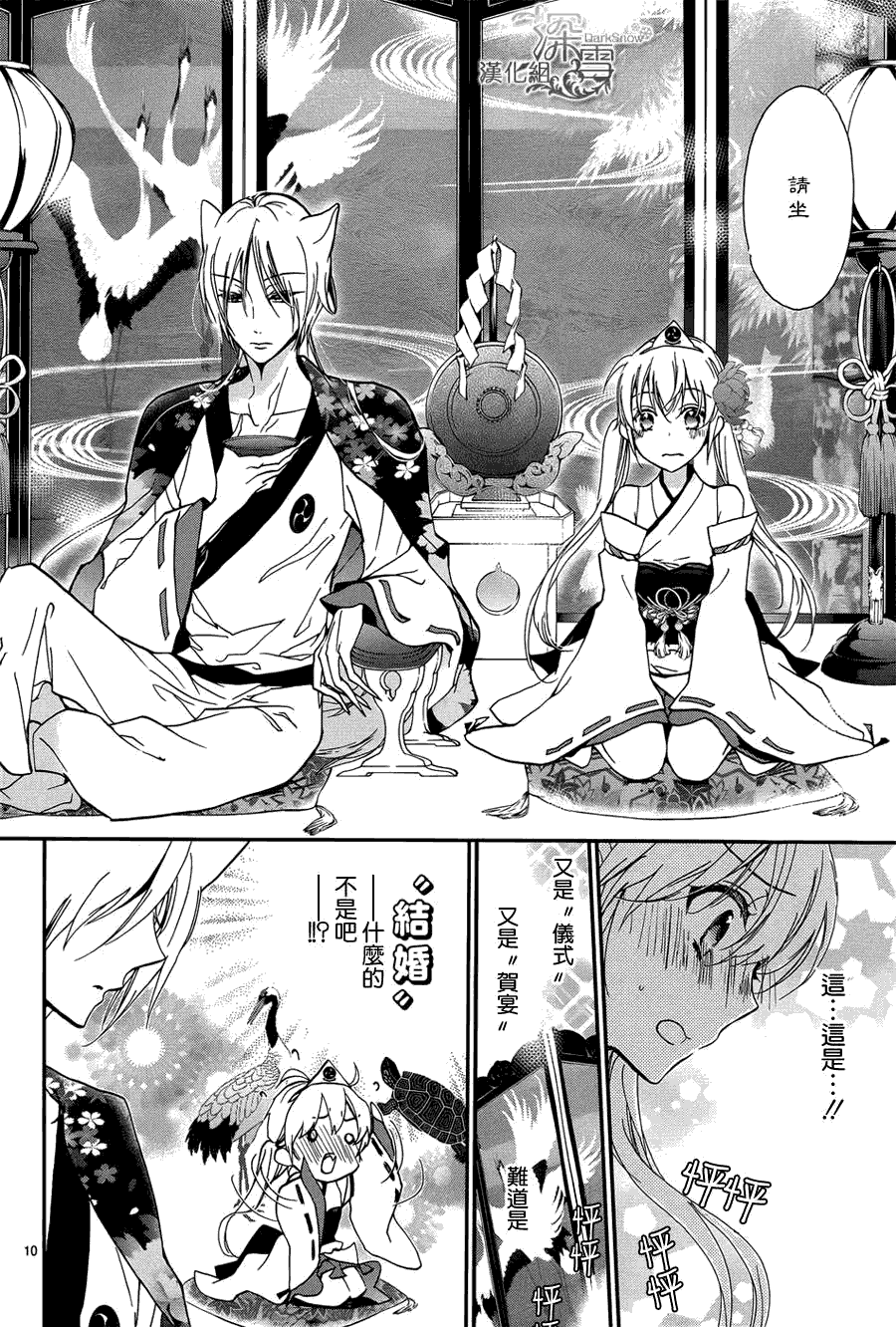 《百千家的妖怪王子》漫画最新章节第10话免费下拉式在线观看章节第【10】张图片