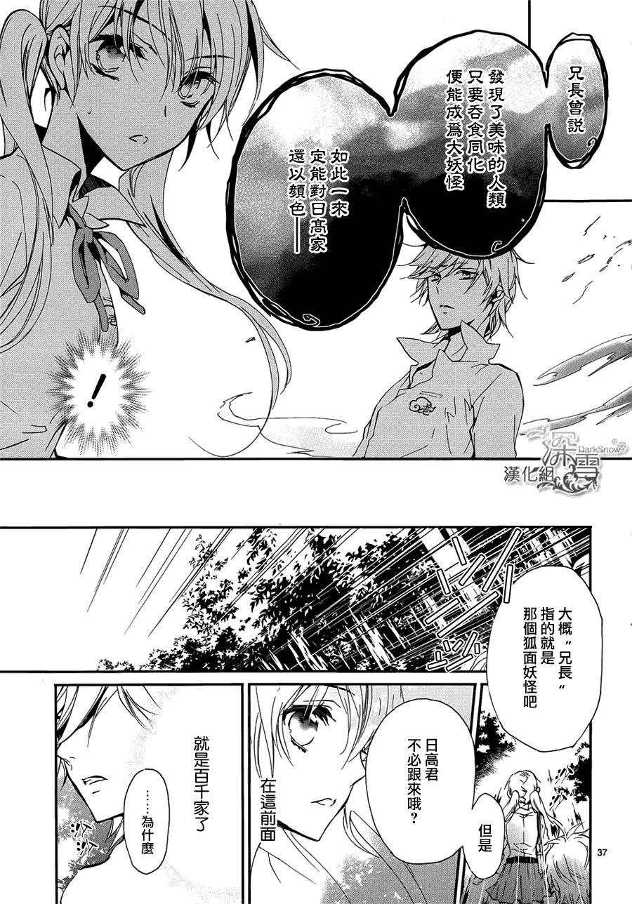 《百千家的妖怪王子》漫画最新章节第13话免费下拉式在线观看章节第【38】张图片