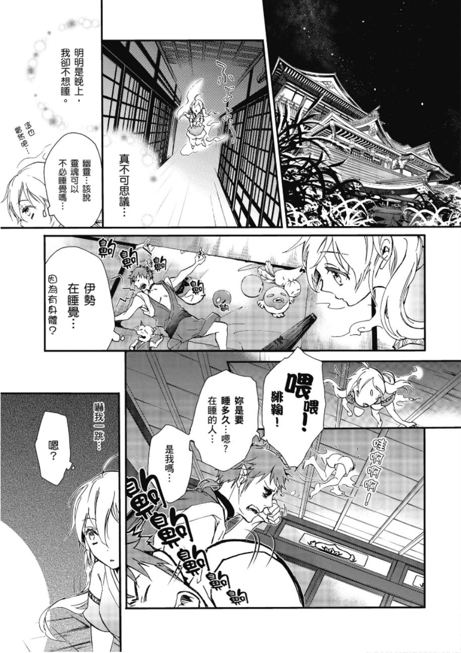 《百千家的妖怪王子》漫画最新章节第47话免费下拉式在线观看章节第【10】张图片