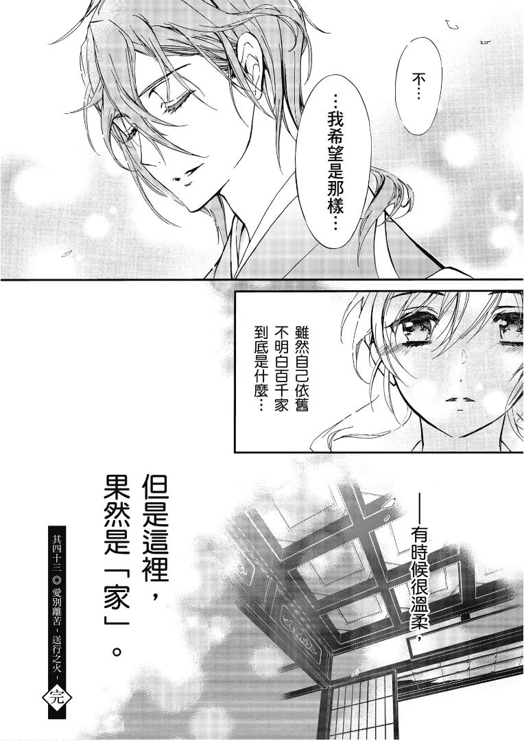 《百千家的妖怪王子》漫画最新章节第43话免费下拉式在线观看章节第【37】张图片