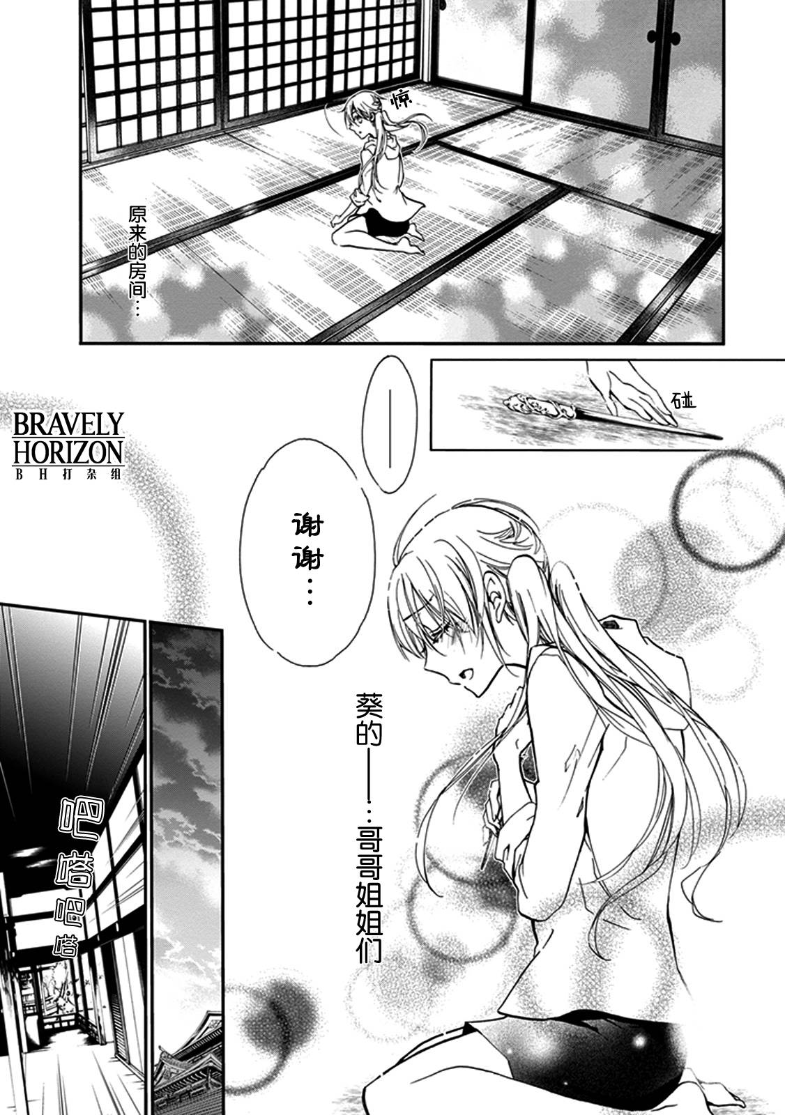 《百千家的妖怪王子》漫画最新章节第30话免费下拉式在线观看章节第【29】张图片