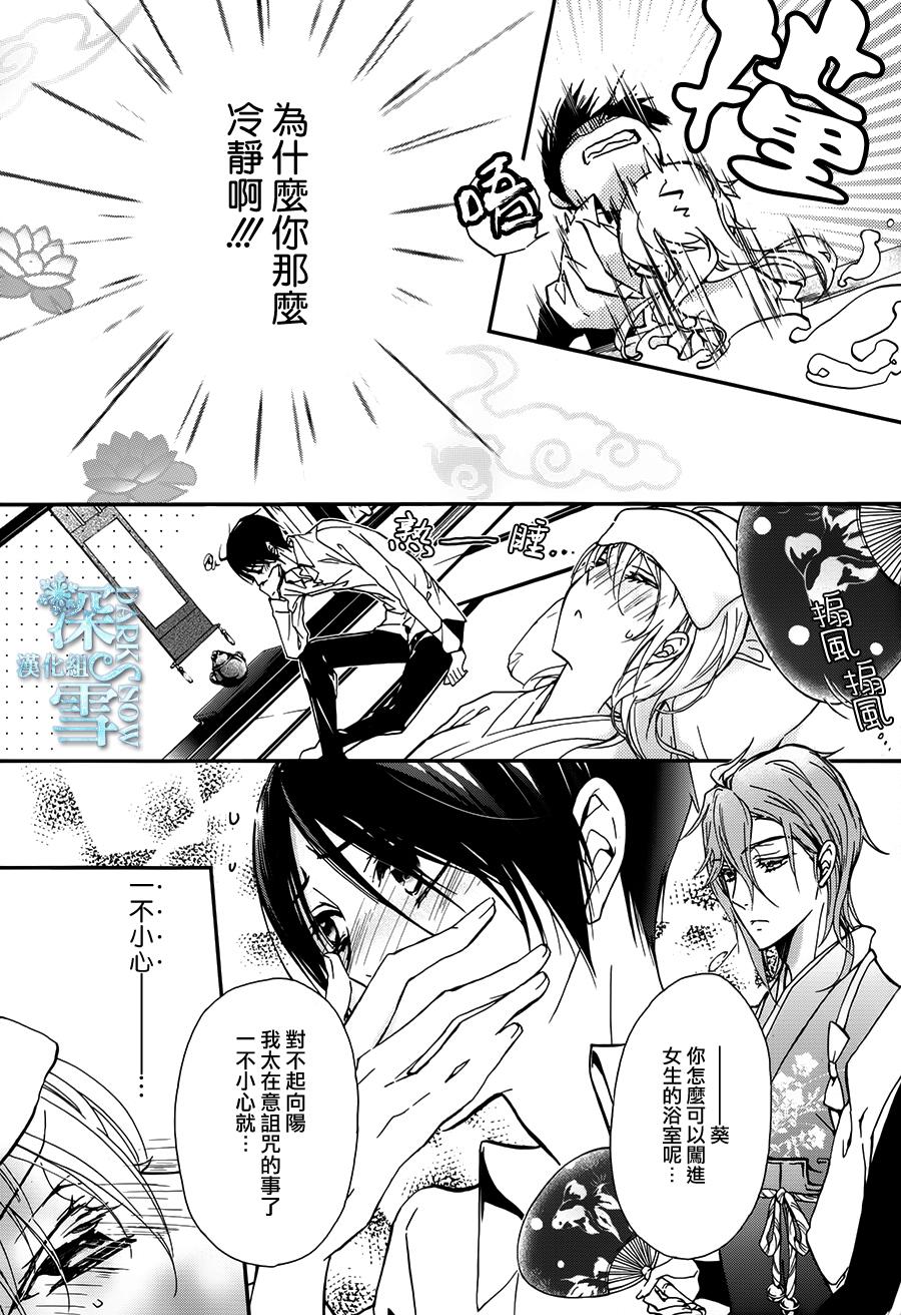 《百千家的妖怪王子》漫画最新章节第20话免费下拉式在线观看章节第【12】张图片