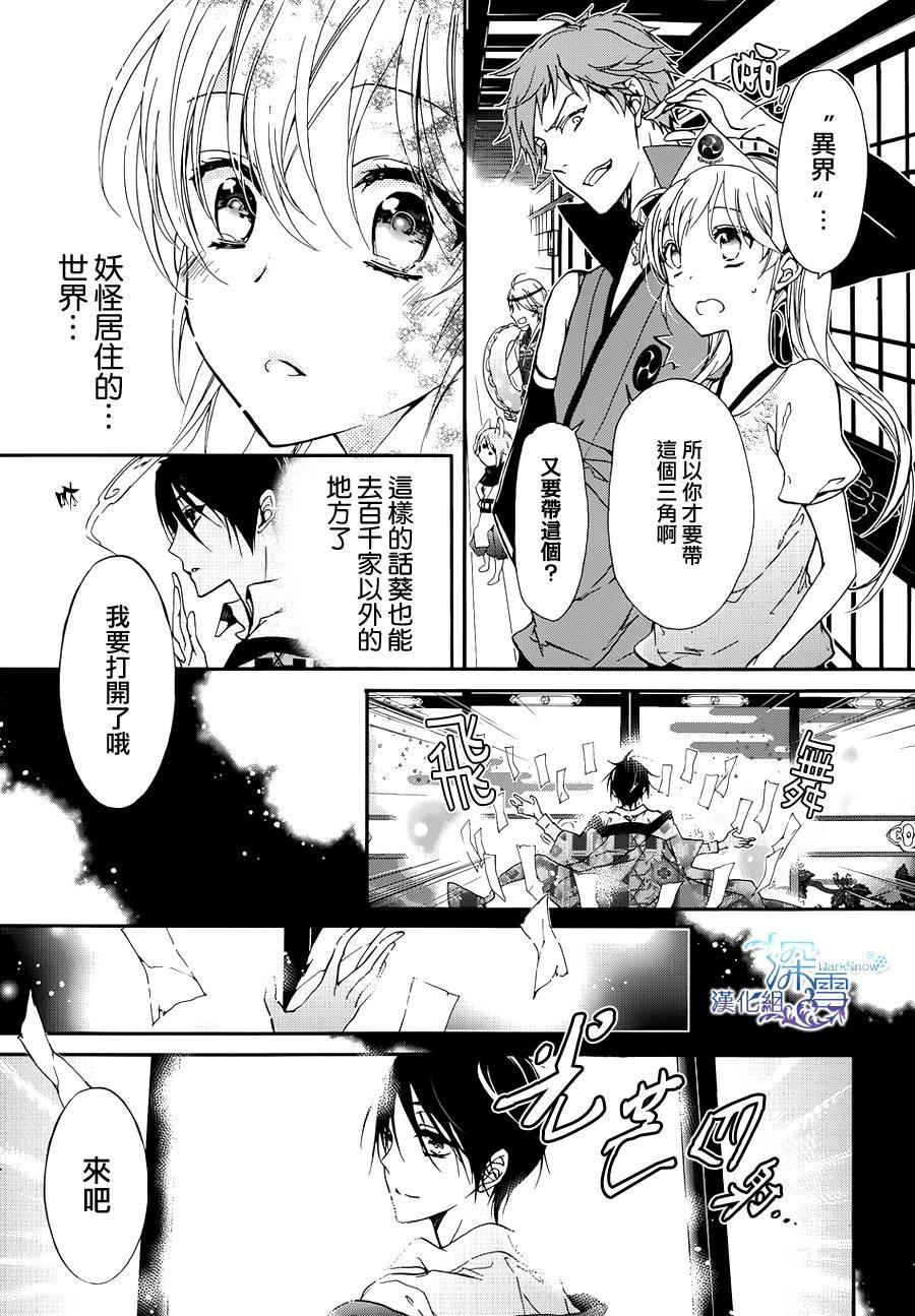 《百千家的妖怪王子》漫画最新章节第16话免费下拉式在线观看章节第【6】张图片