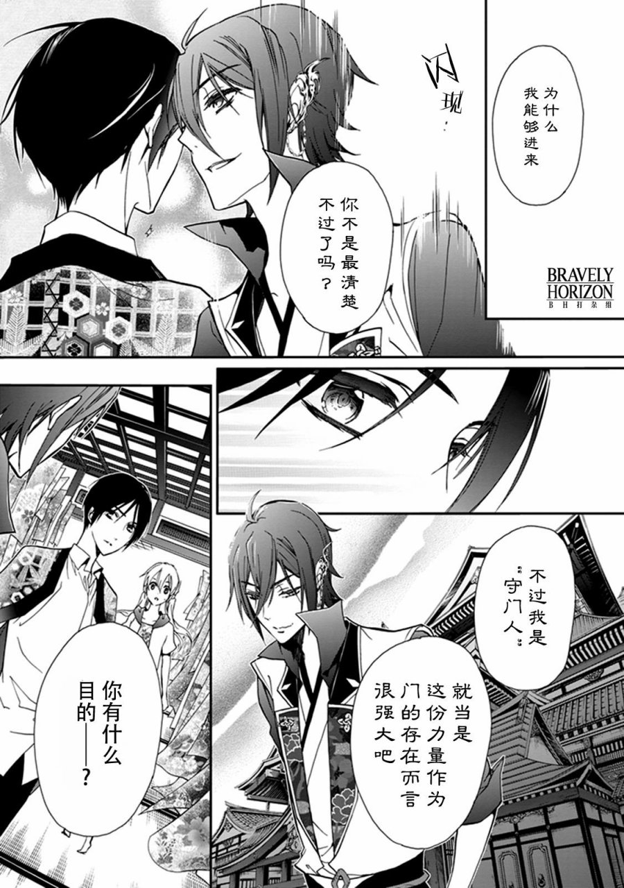 《百千家的妖怪王子》漫画最新章节第37话免费下拉式在线观看章节第【3】张图片