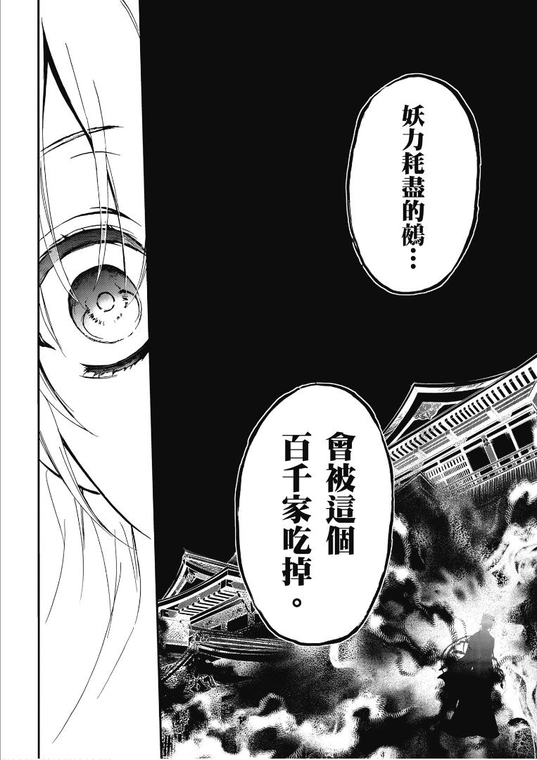 《百千家的妖怪王子》漫画最新章节第40话免费下拉式在线观看章节第【28】张图片