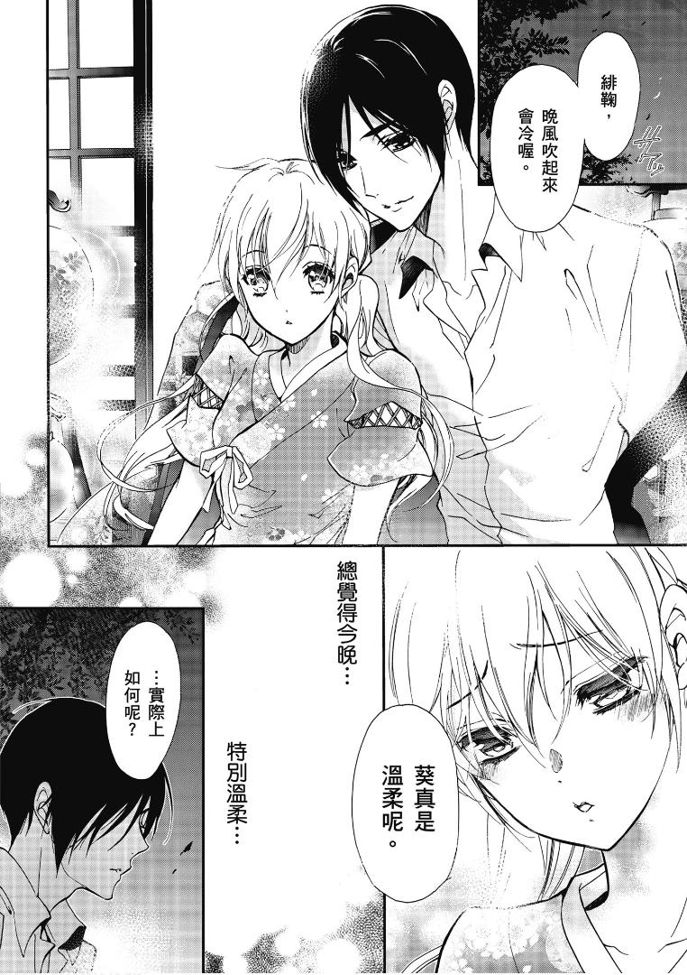 《百千家的妖怪王子》漫画最新章节第40话免费下拉式在线观看章节第【14】张图片