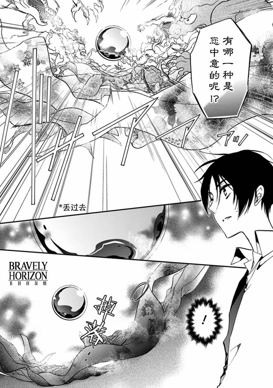 《百千家的妖怪王子》漫画最新章节第37话免费下拉式在线观看章节第【23】张图片