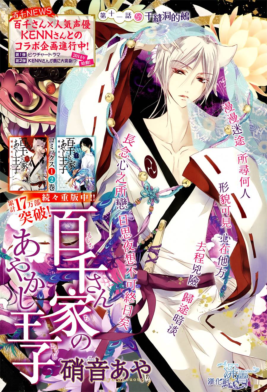 《百千家的妖怪王子》漫画最新章节第11话免费下拉式在线观看章节第【1】张图片