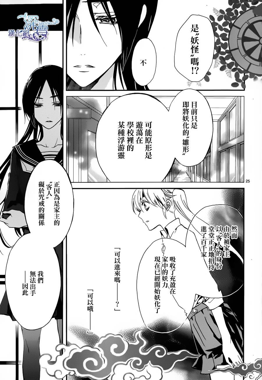 《百千家的妖怪王子》漫画最新章节第7话免费下拉式在线观看章节第【26】张图片