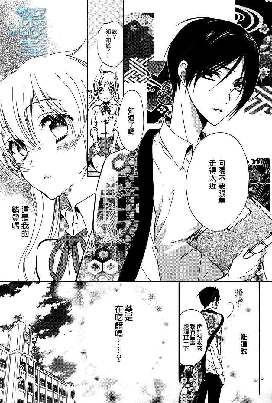 《百千家的妖怪王子》漫画最新章节第19话免费下拉式在线观看章节第【6】张图片