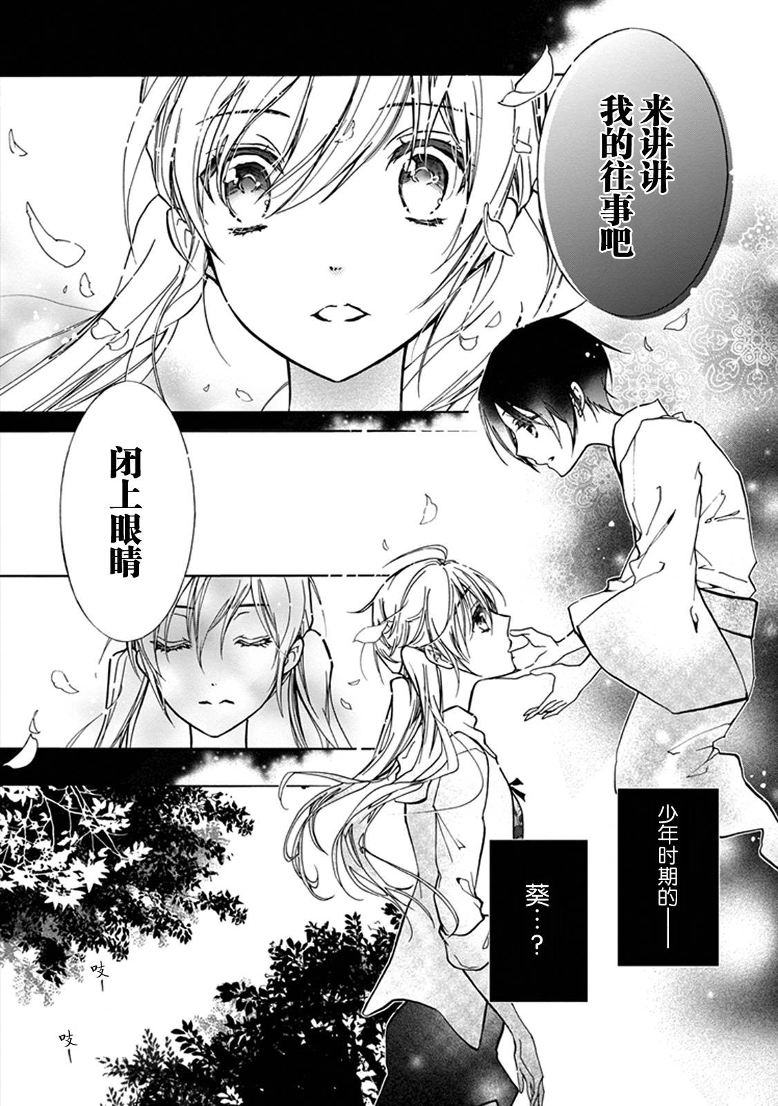 《百千家的妖怪王子》漫画最新章节第30话免费下拉式在线观看章节第【2】张图片