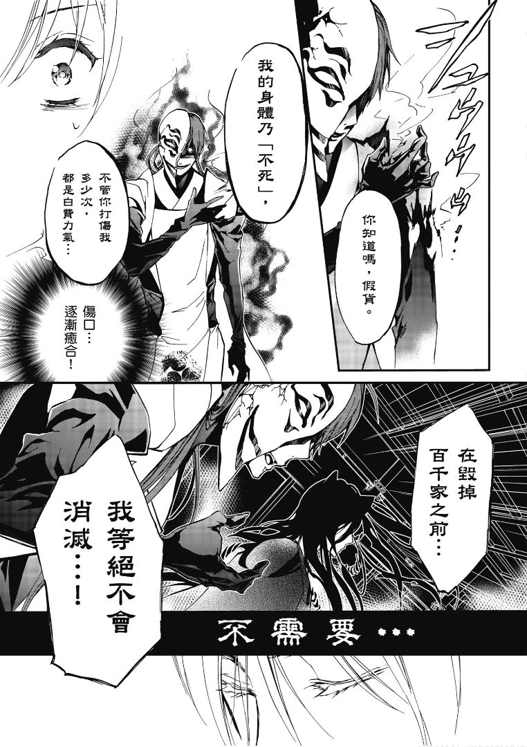 《百千家的妖怪王子》漫画最新章节第41话免费下拉式在线观看章节第【30】张图片