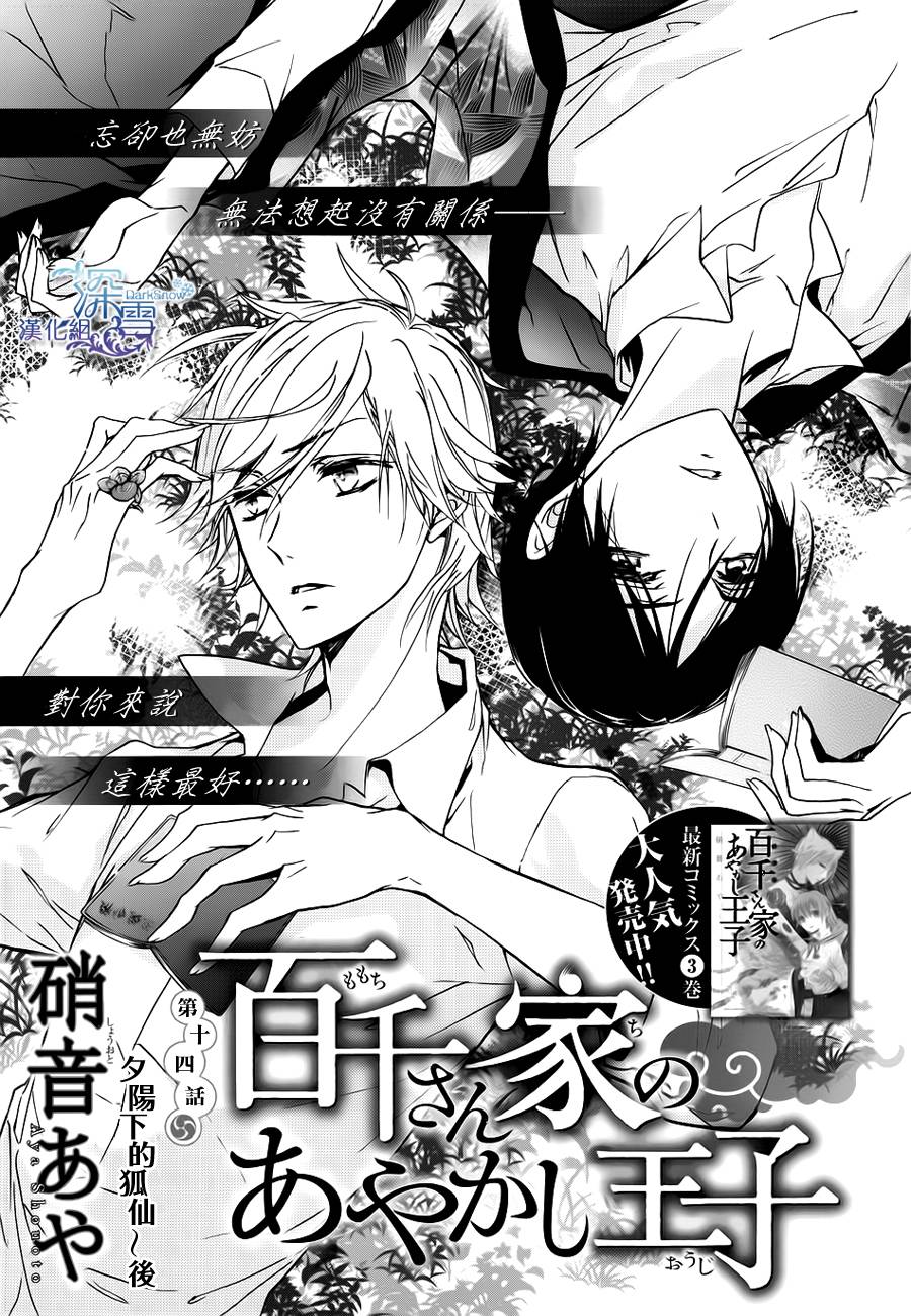 《百千家的妖怪王子》漫画最新章节第14话免费下拉式在线观看章节第【1】张图片