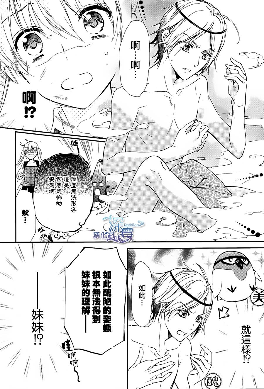 《百千家的妖怪王子》漫画最新章节第5话免费下拉式在线观看章节第【4】张图片