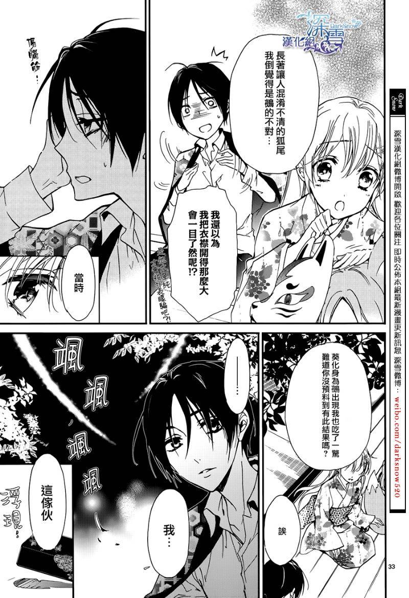 《百千家的妖怪王子》漫画最新章节第15话免费下拉式在线观看章节第【33】张图片