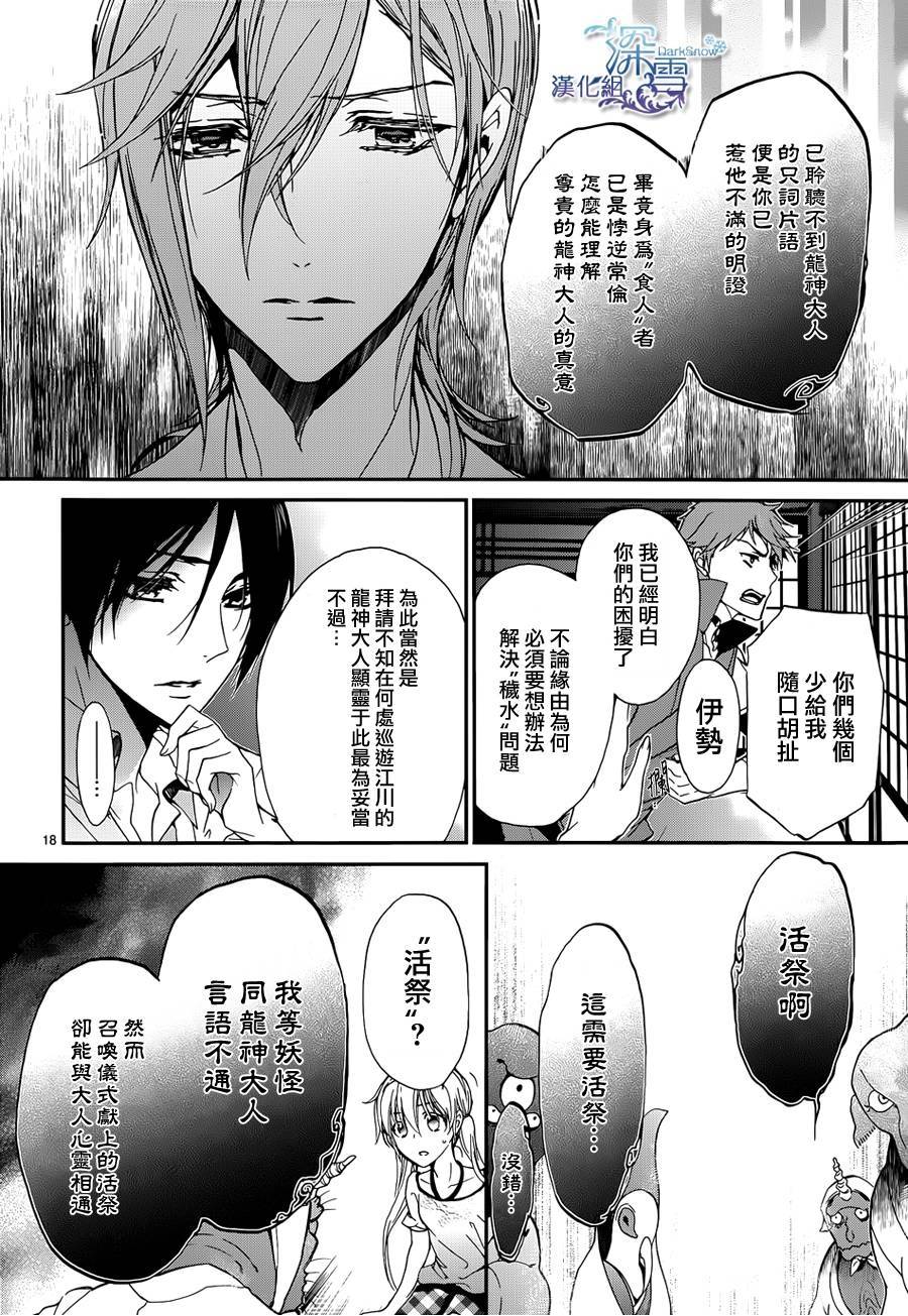 《百千家的妖怪王子》漫画最新章节第16话免费下拉式在线观看章节第【19】张图片