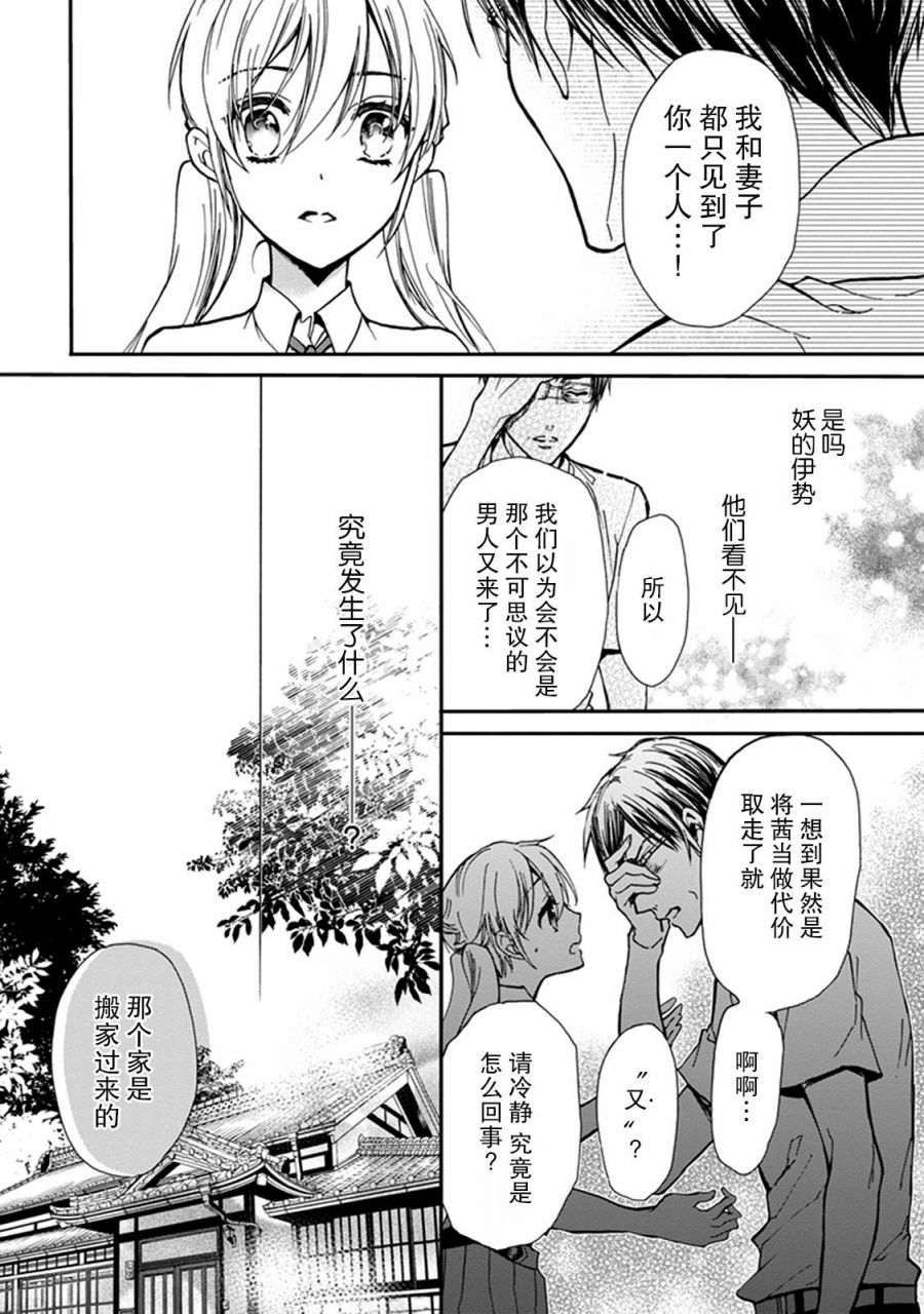 《百千家的妖怪王子》漫画最新章节第31话免费下拉式在线观看章节第【18】张图片