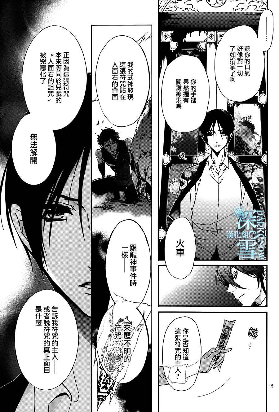 《百千家的妖怪王子》漫画最新章节第19话免费下拉式在线观看章节第【16】张图片